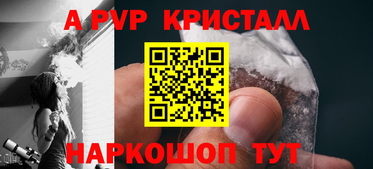 А ПВП СК КРИС  А ПВП кристаллы  A PVP  Краснознаменск  Вход с VPN  Alpha PVP Crystall 