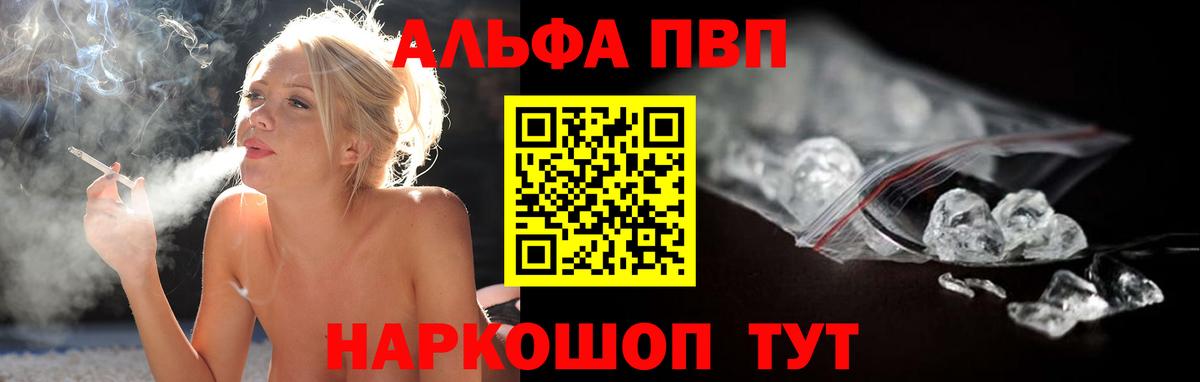 Alpha PVP Crystall Краснознаменск