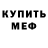 МЕФ мука Xabi