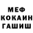 МЕФ кристаллы Vova Demida
