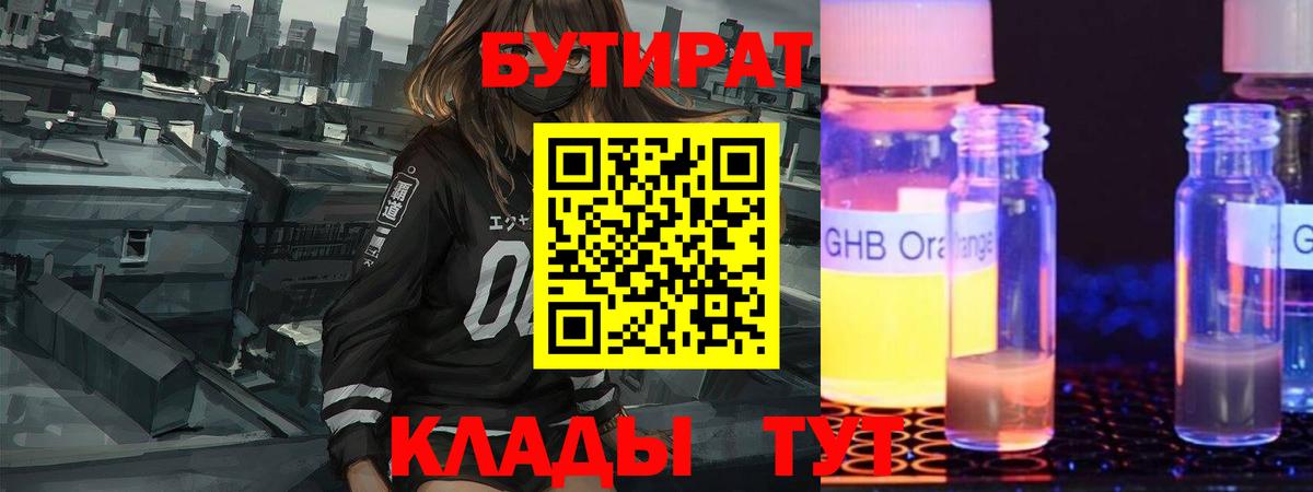 Краснознаменск  БУТИРАТ BDO  Вход с VPN 