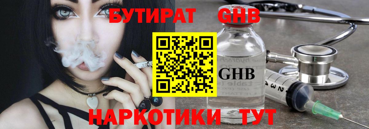 БУТИРАТ GHB Краснознаменск