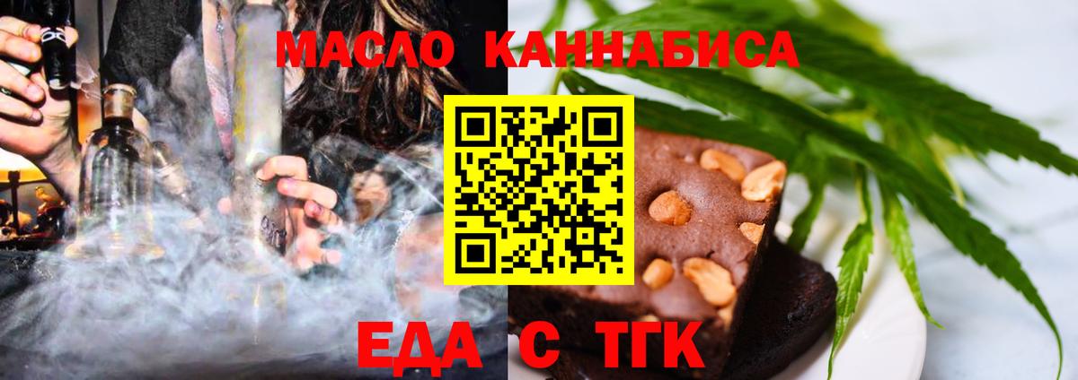 Краснознаменск  Еда ТГК конопля  Вход с VPN 