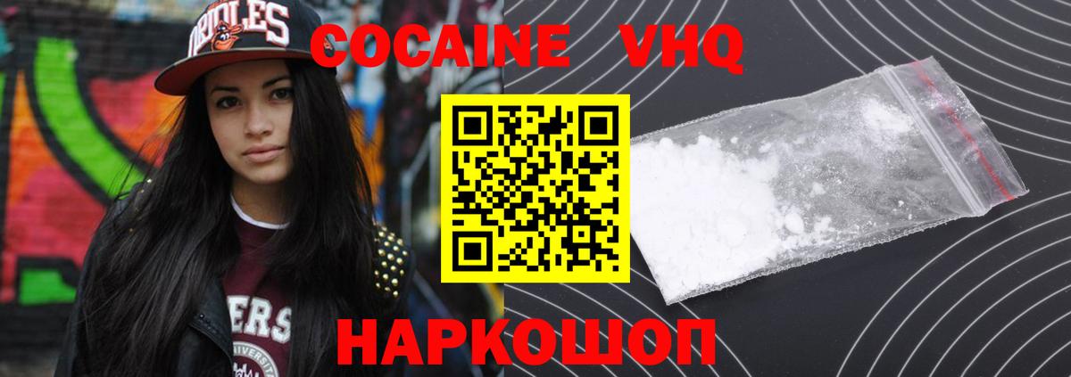 Кокаин VHQ  COCAIN  Cocaine Боливия  Краснознаменск  Вход с VPN 