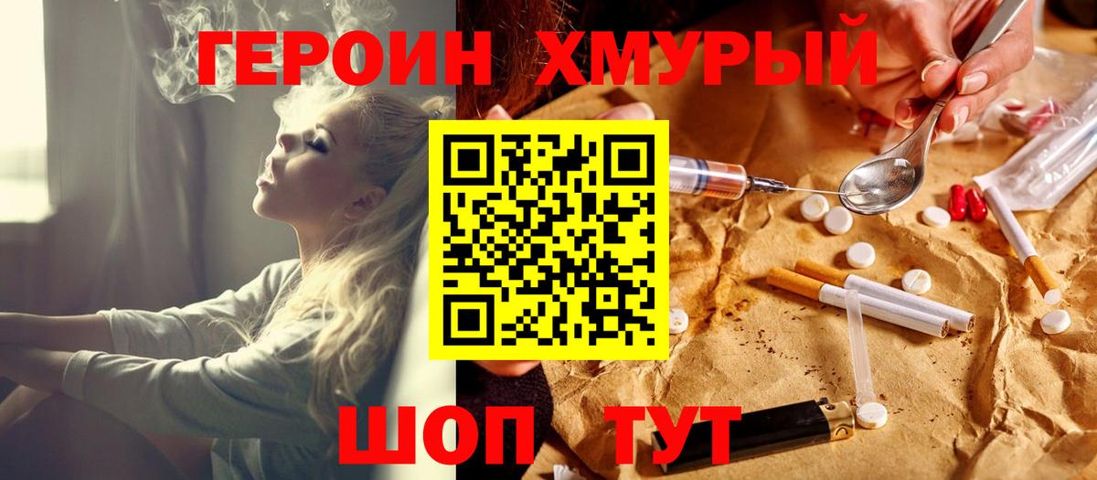 Героин VHQ Краснознаменск