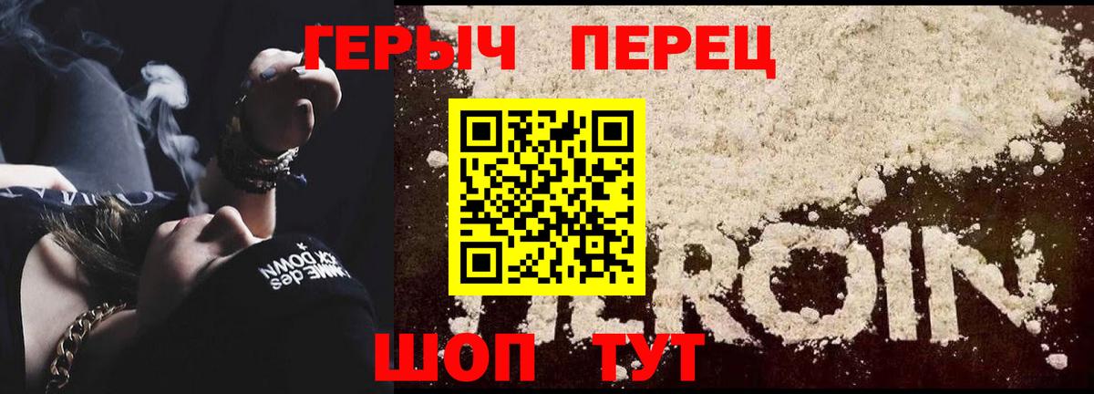 Героин  ГЕРОИН хмурый  Вход с VPN  Краснознаменск 